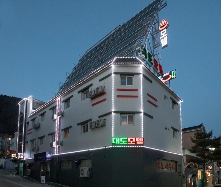 Cover Image for 대도모텔