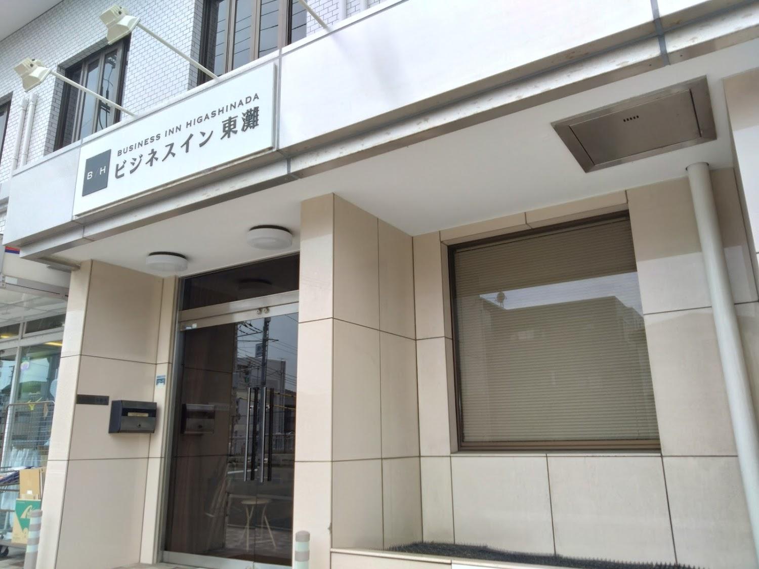Cover Image for Business Inn Higashinada