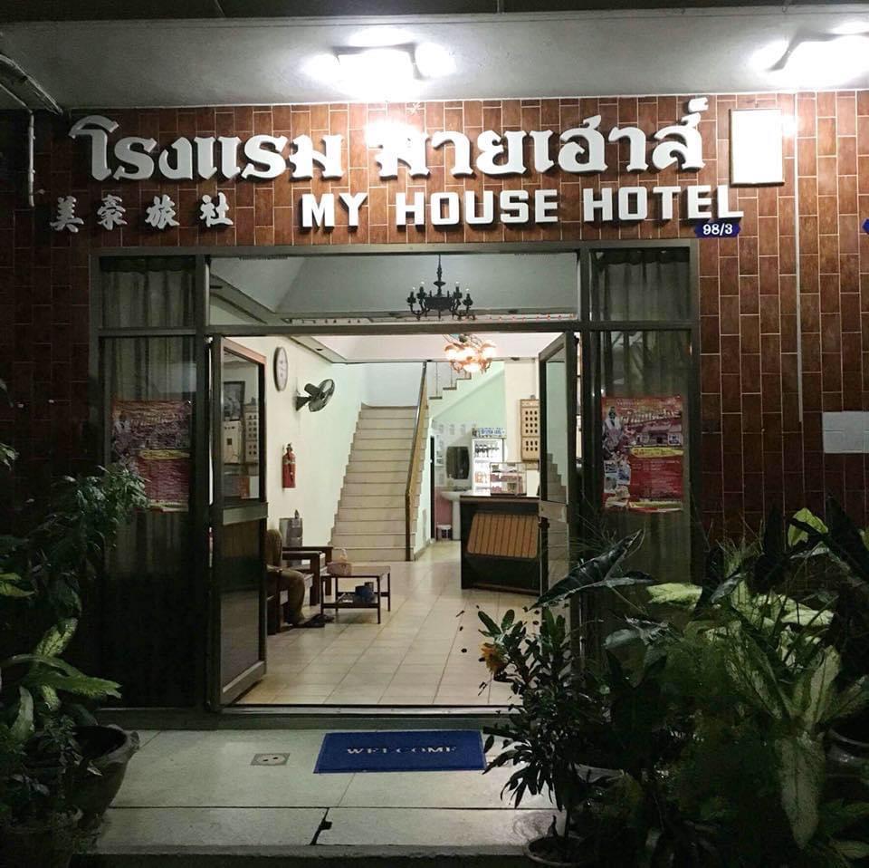 Cover Image for My House Hotel โรงแรมมายเฮ้าส์