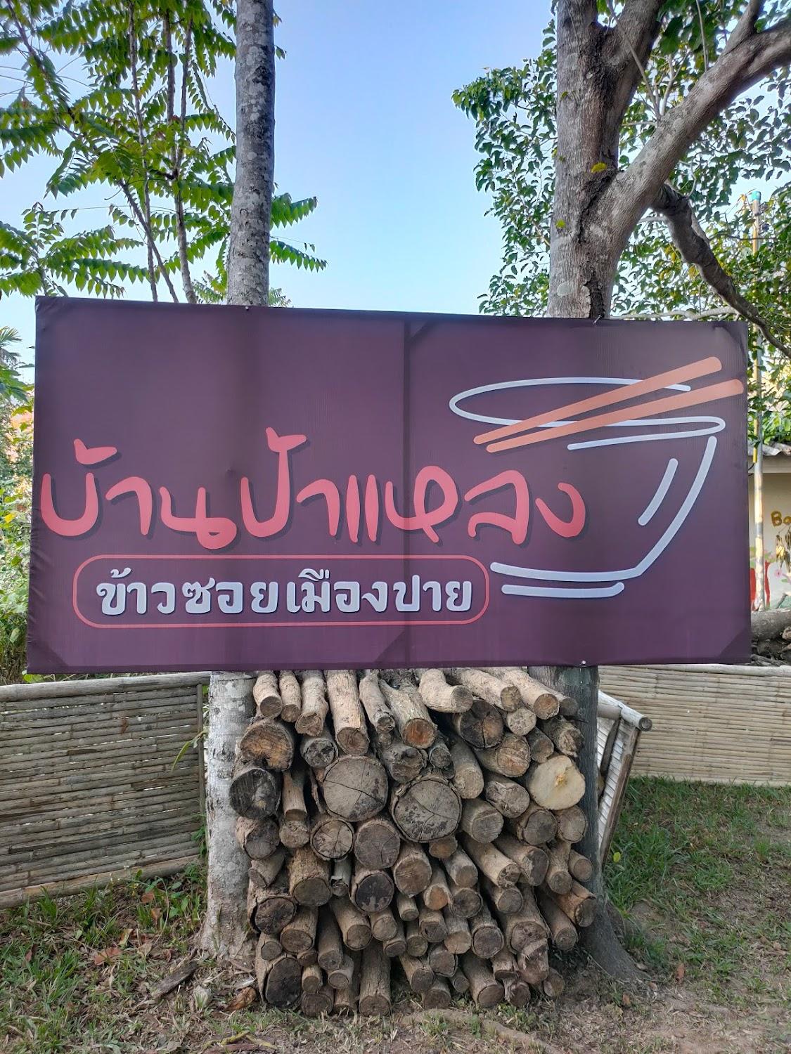 Cover Image for บานาน่า เฮ้าส์
