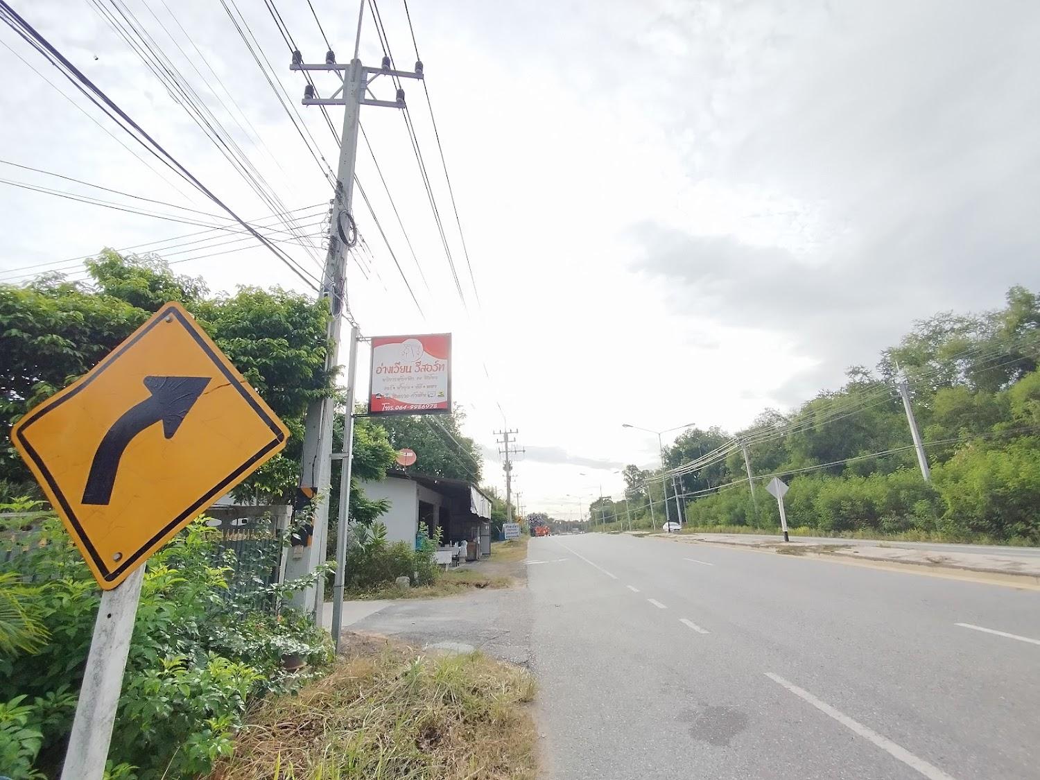 Cover Image for อ่างเวียน รีสอร์ท (หนองอิรุณ)
