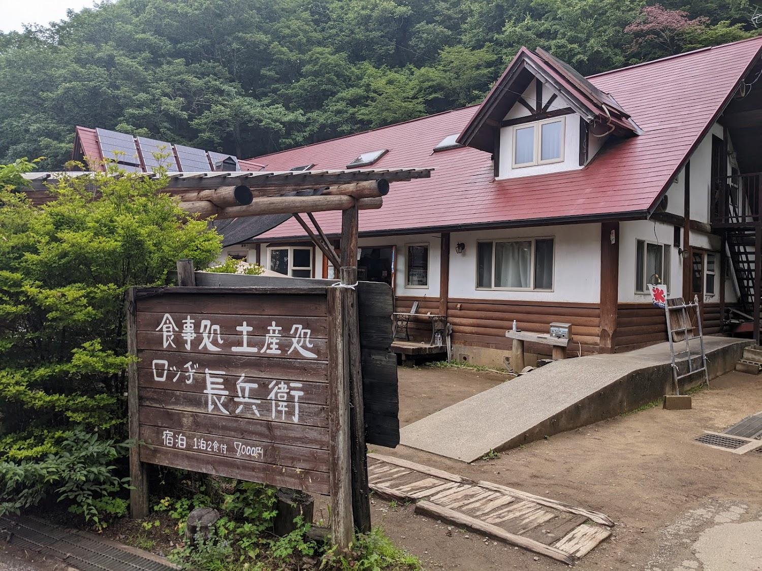 Cover Image for Lodge Chobei