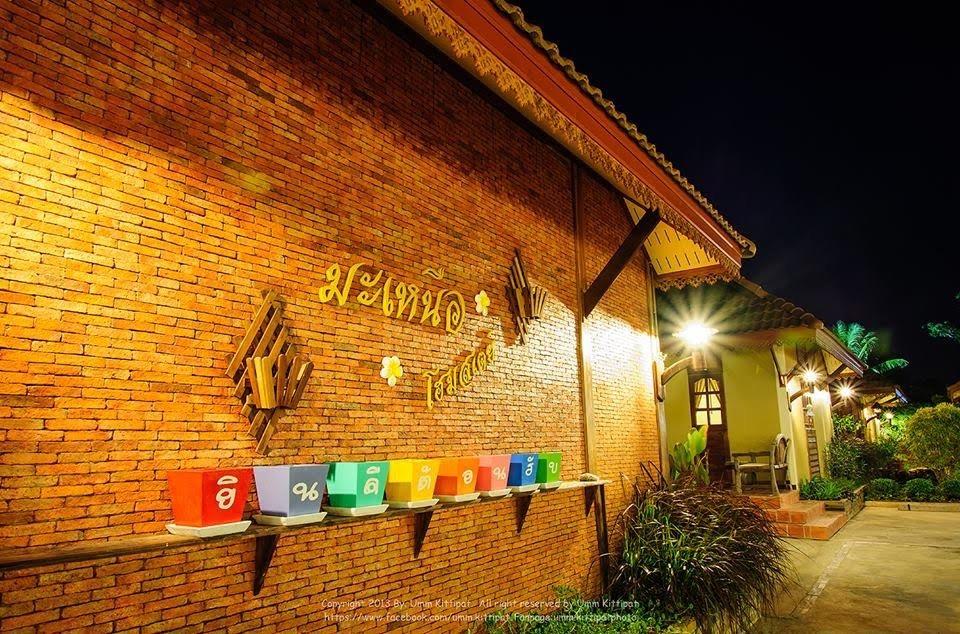 Cover Image for มะเหนือโฮมสเตย์