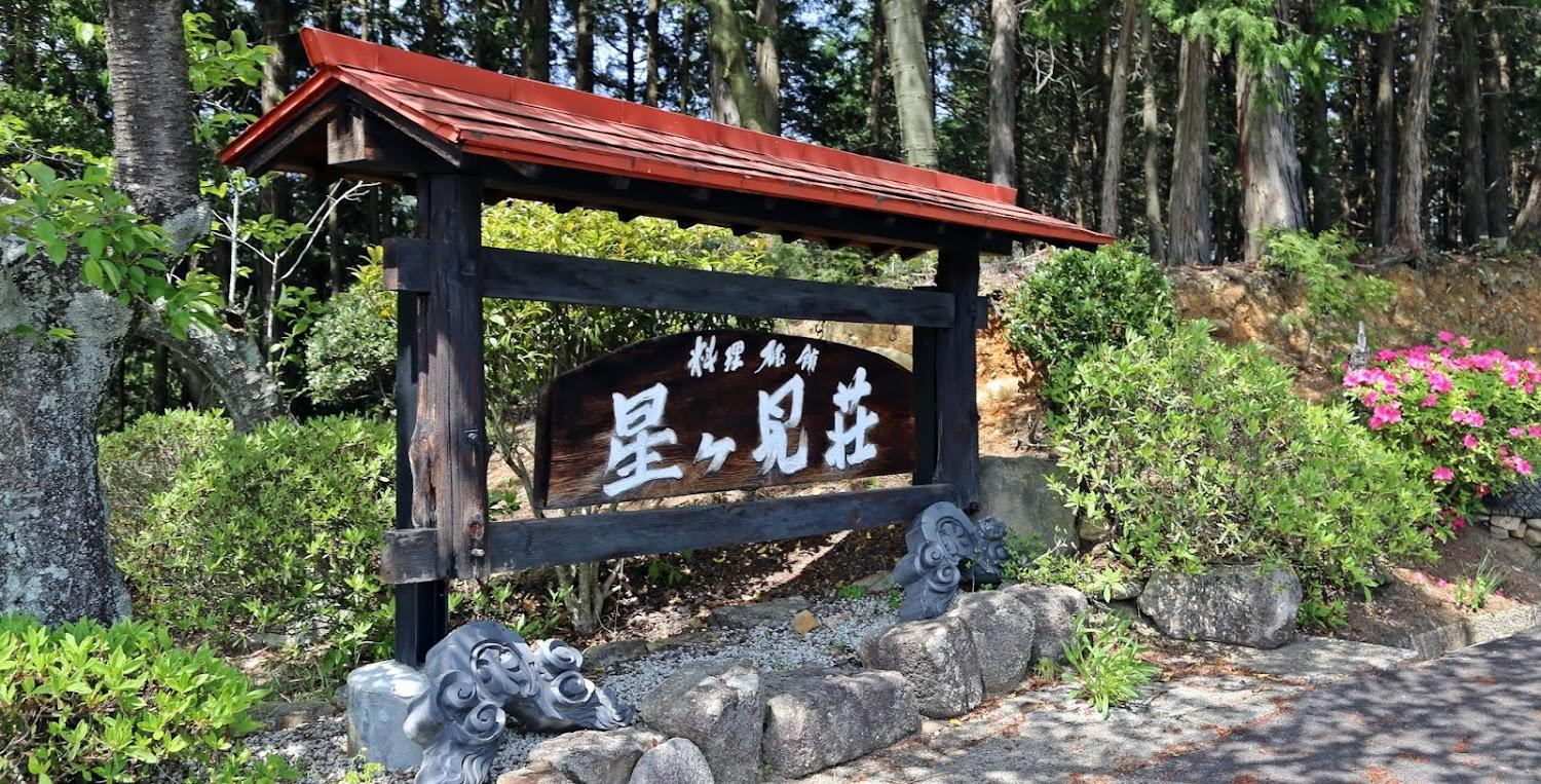 Cover Image for 星ケ見