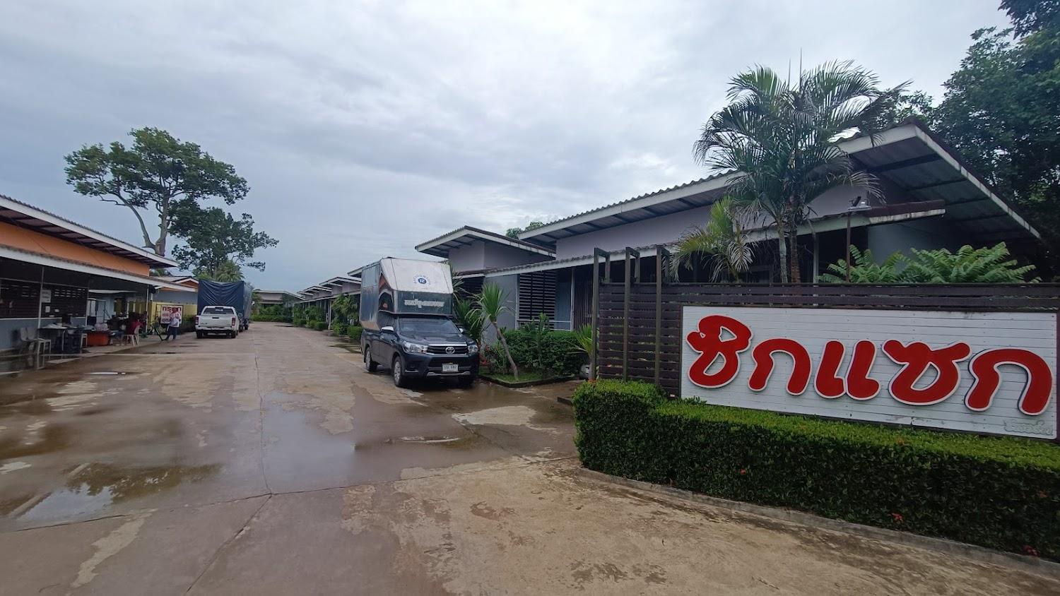 Cover Image for Zigzag Resort Yasothon