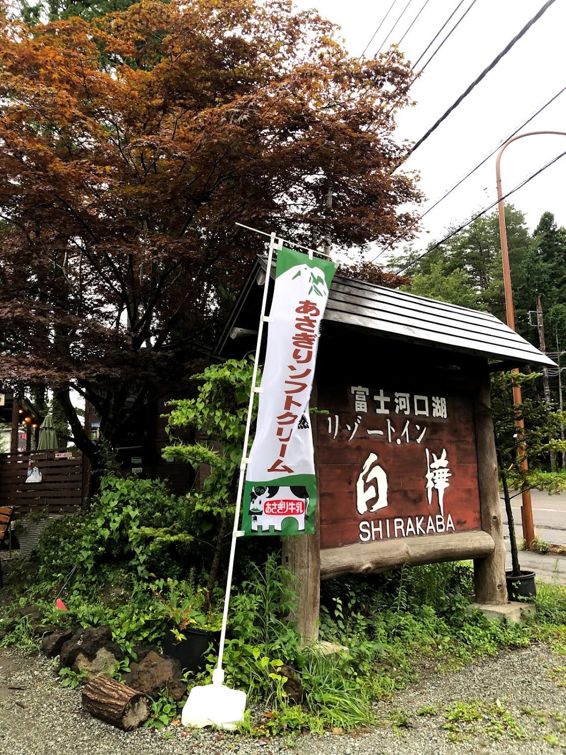 Cover Image for Resort Inn Shirakaba