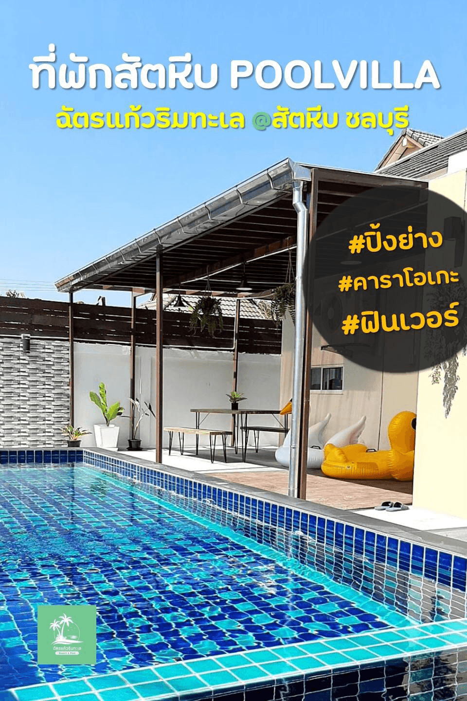 Cover Image for ฉัตรแก้วริมทะเล