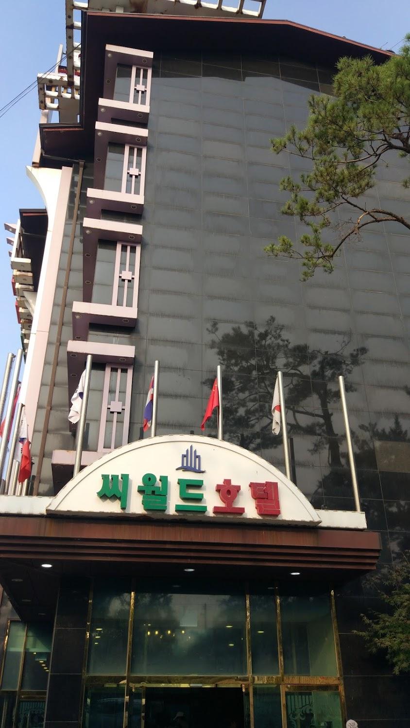 Cover Image for 씨월드관광호텔