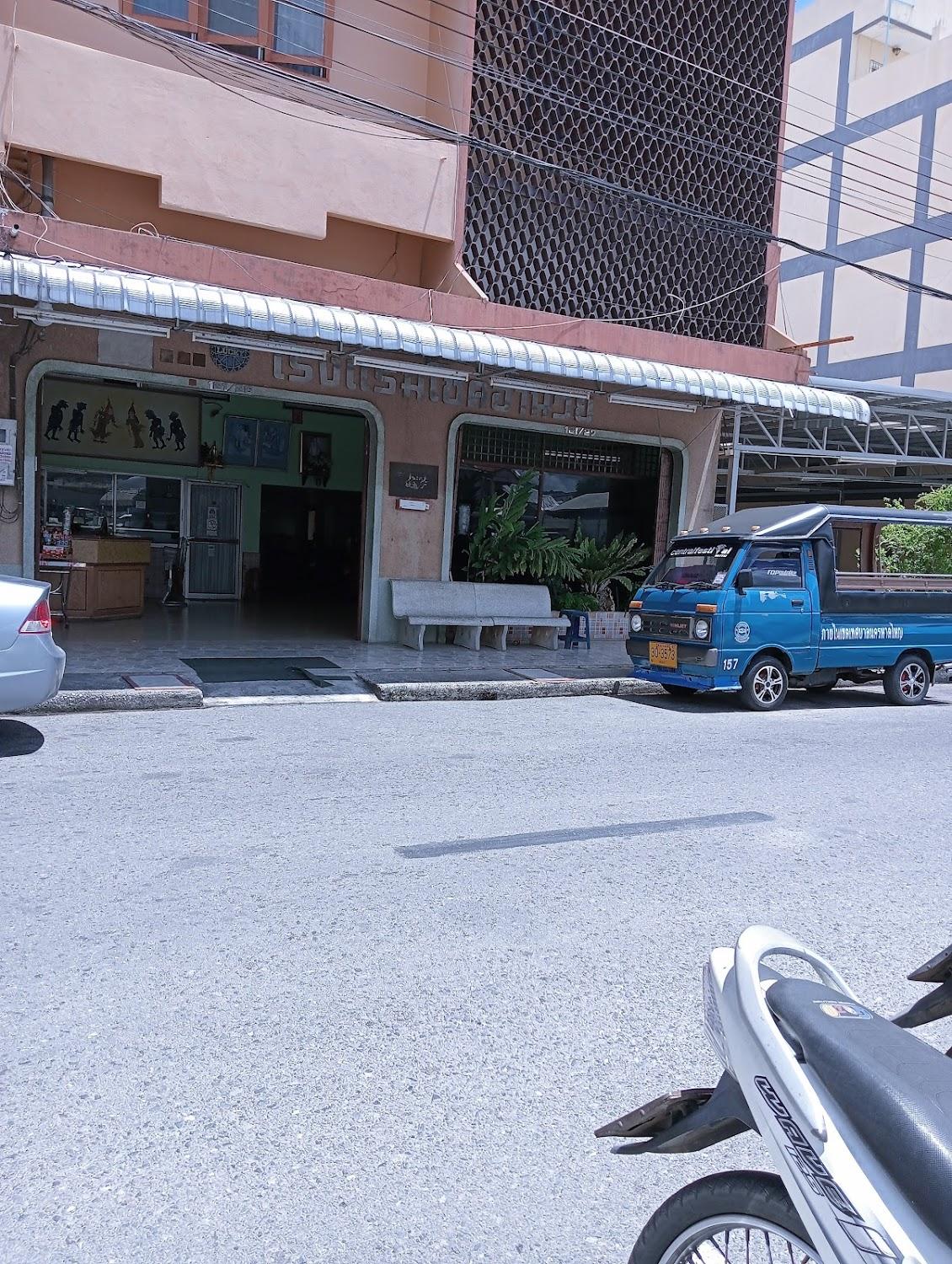 Cover Image for Chok Amnuay Hotel