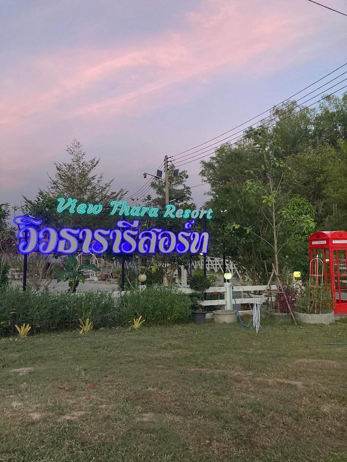 Cover Image for View Thara Resort (วิวธารา รีสอร์ท)