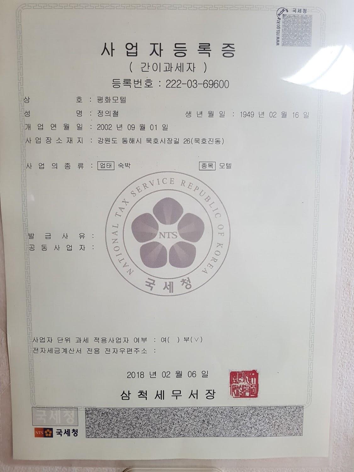 Cover Image for 평화모텔