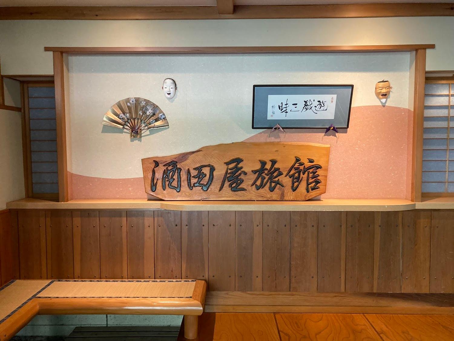 Cover Image for Sakataya Inn