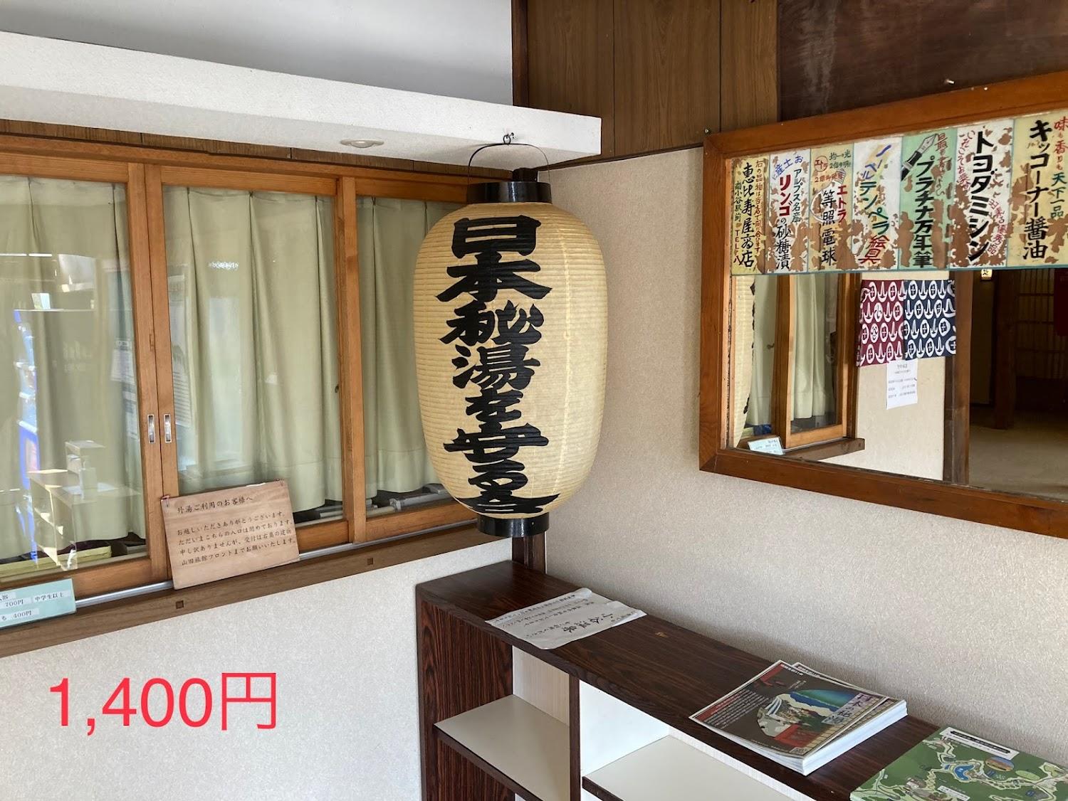 Cover Image for Yamada Ryokan
