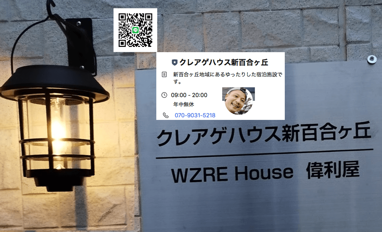 Cover Image for クレアゲハウス新百合ケ丘(WZRE House,偉利屋)