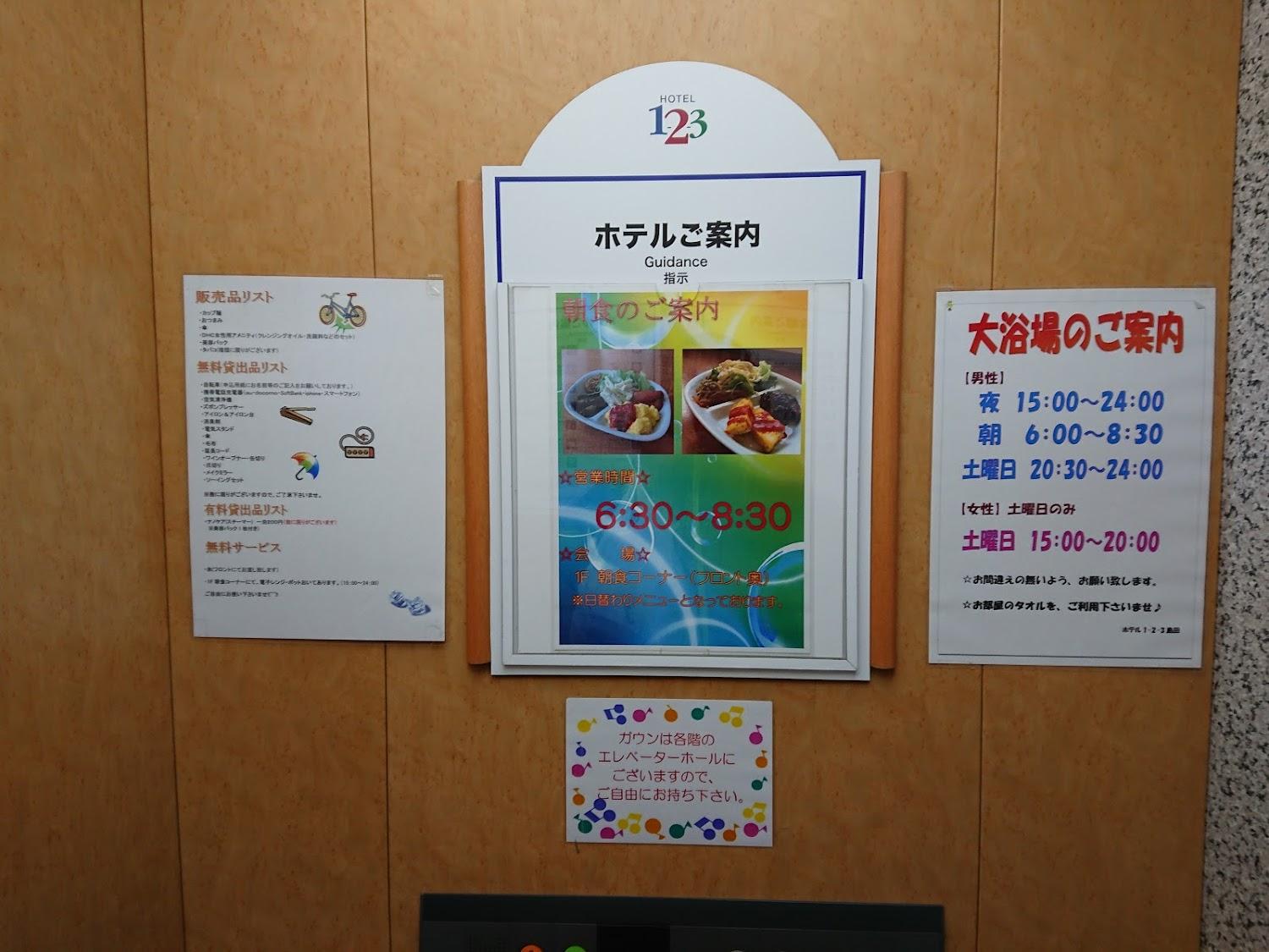 Cover Image for Hotel 1 2 3 Shimada