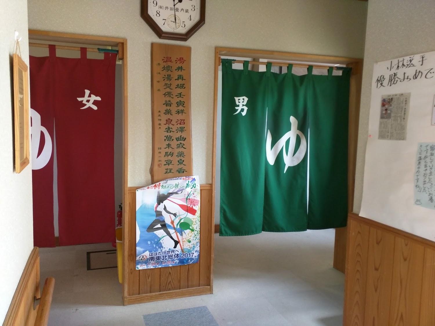 Cover Image for 湯沼温泉 駒草荘