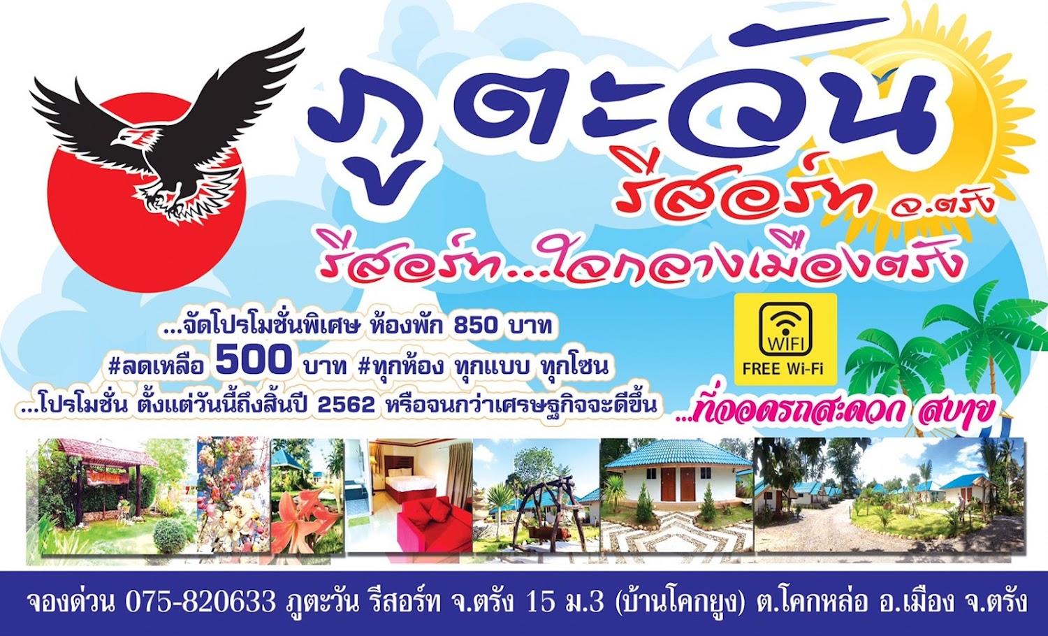 Cover Image for ภูตะวัน รีสอร์ท จ.ตรัง