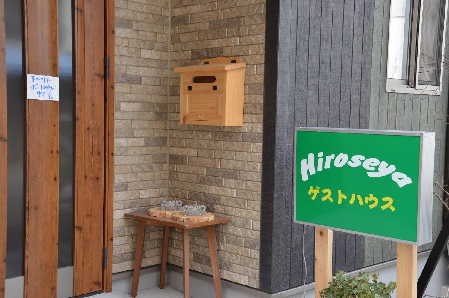 Cover Image for ゲストハウスHiroseya