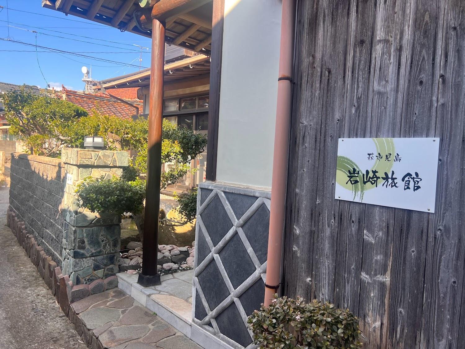 Cover Image for 岩崎旅館