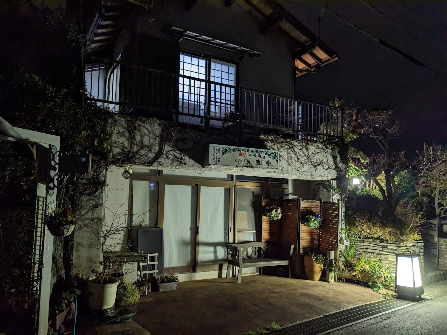 Cover Image for ヴィラ 山魚亭