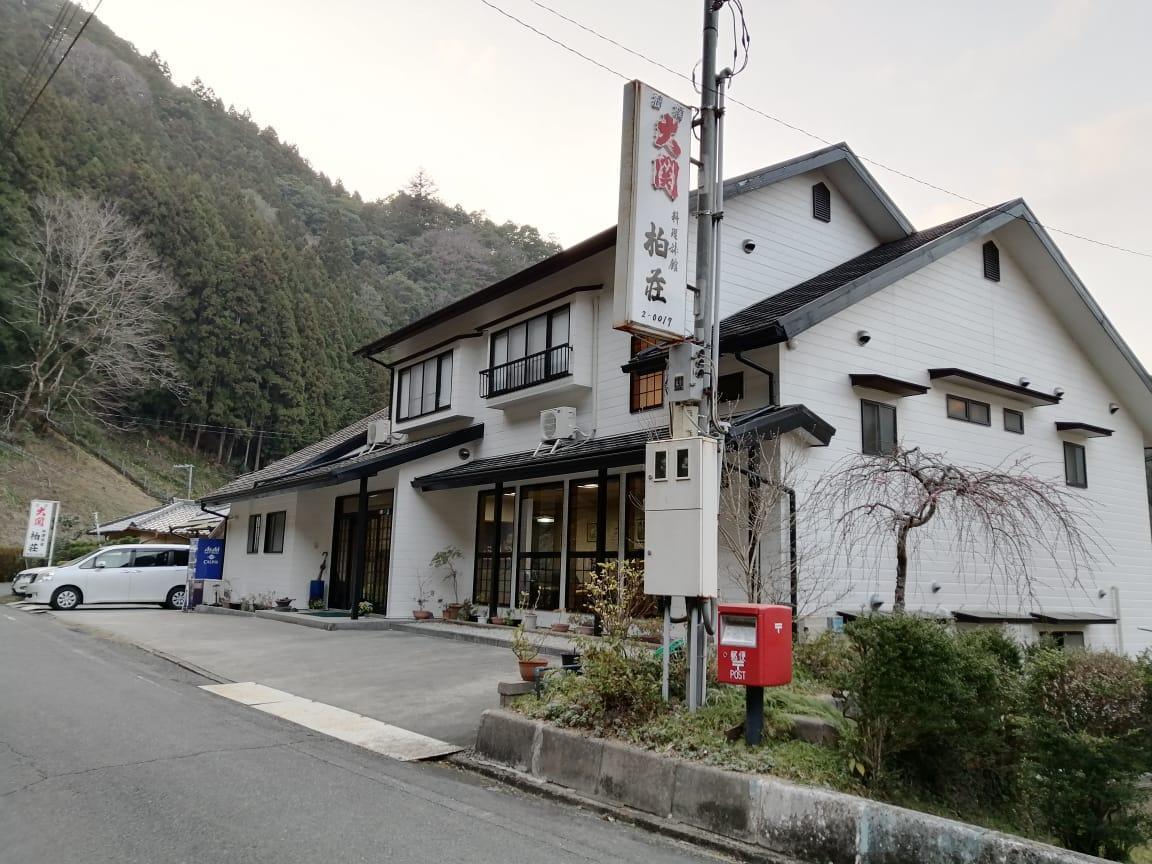 Cover Image for 料理旅館 柏荘