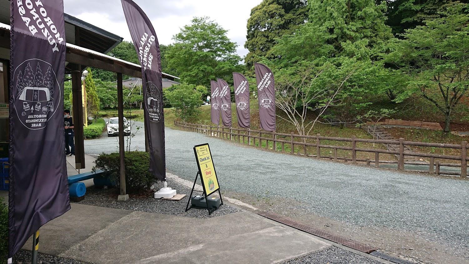 Cover Image for Moroyamamachi Yuzunosato Auto Camping Ground