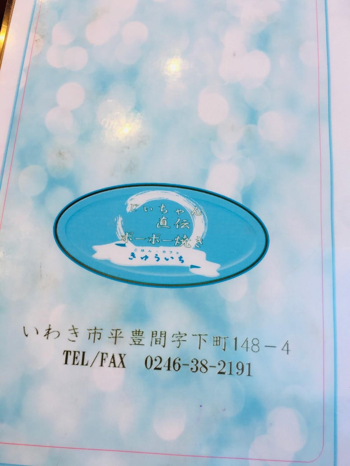 Cover Image for Diner Cafe Kyu-Ichi