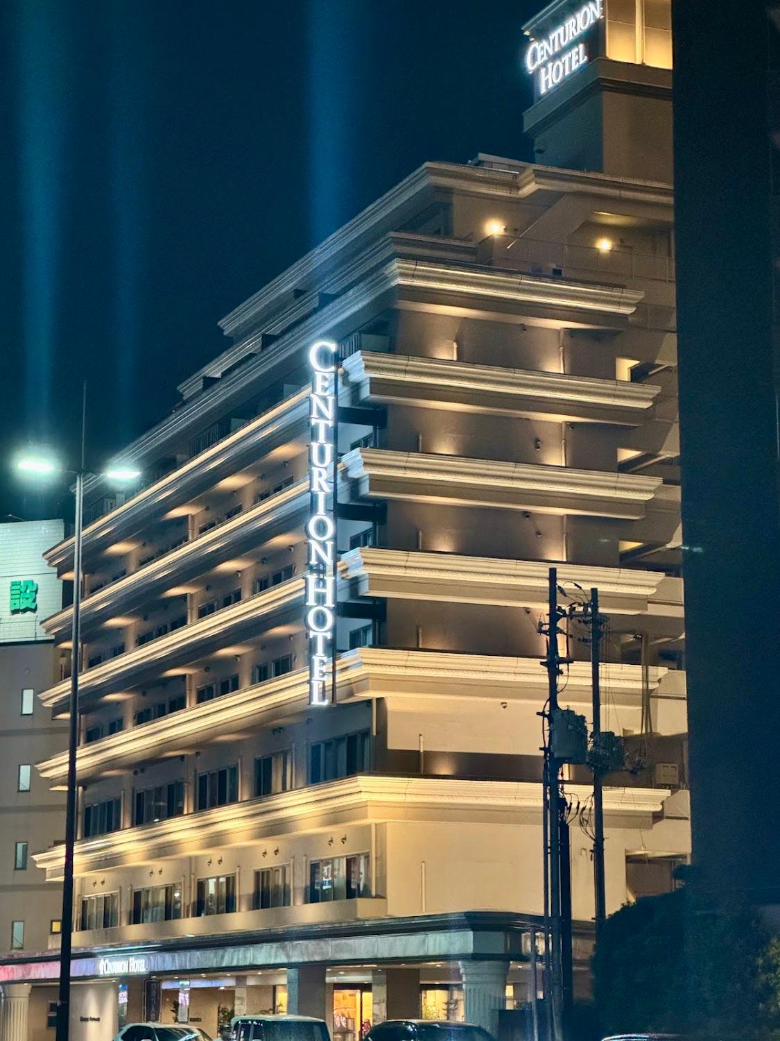 Cover Image for Centurion Hotel & Spa Kurashiki