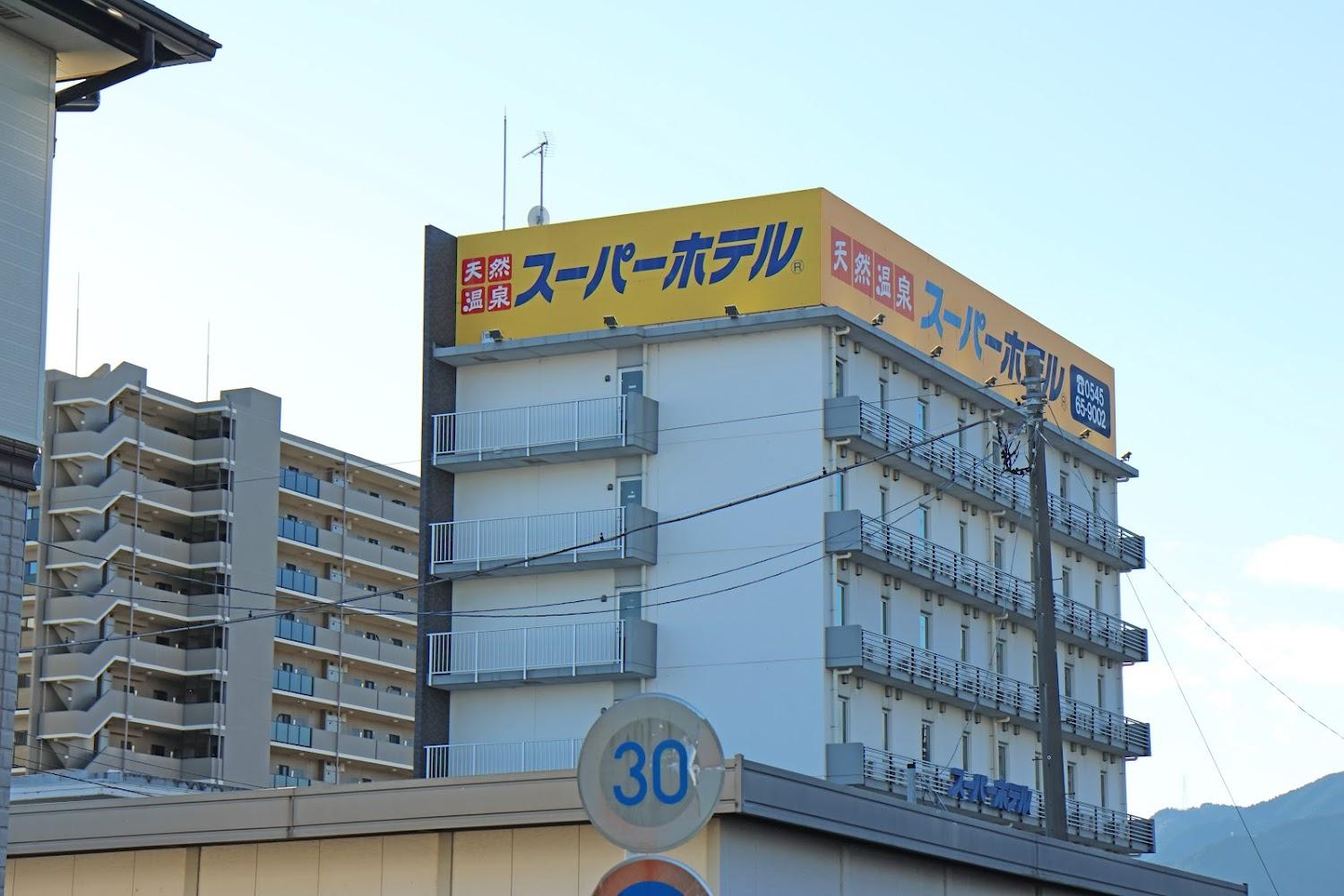 Cover Image for スーパーホテル天然温泉富士本館