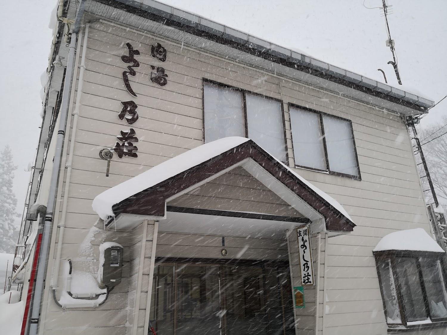 Cover Image for よしの荘