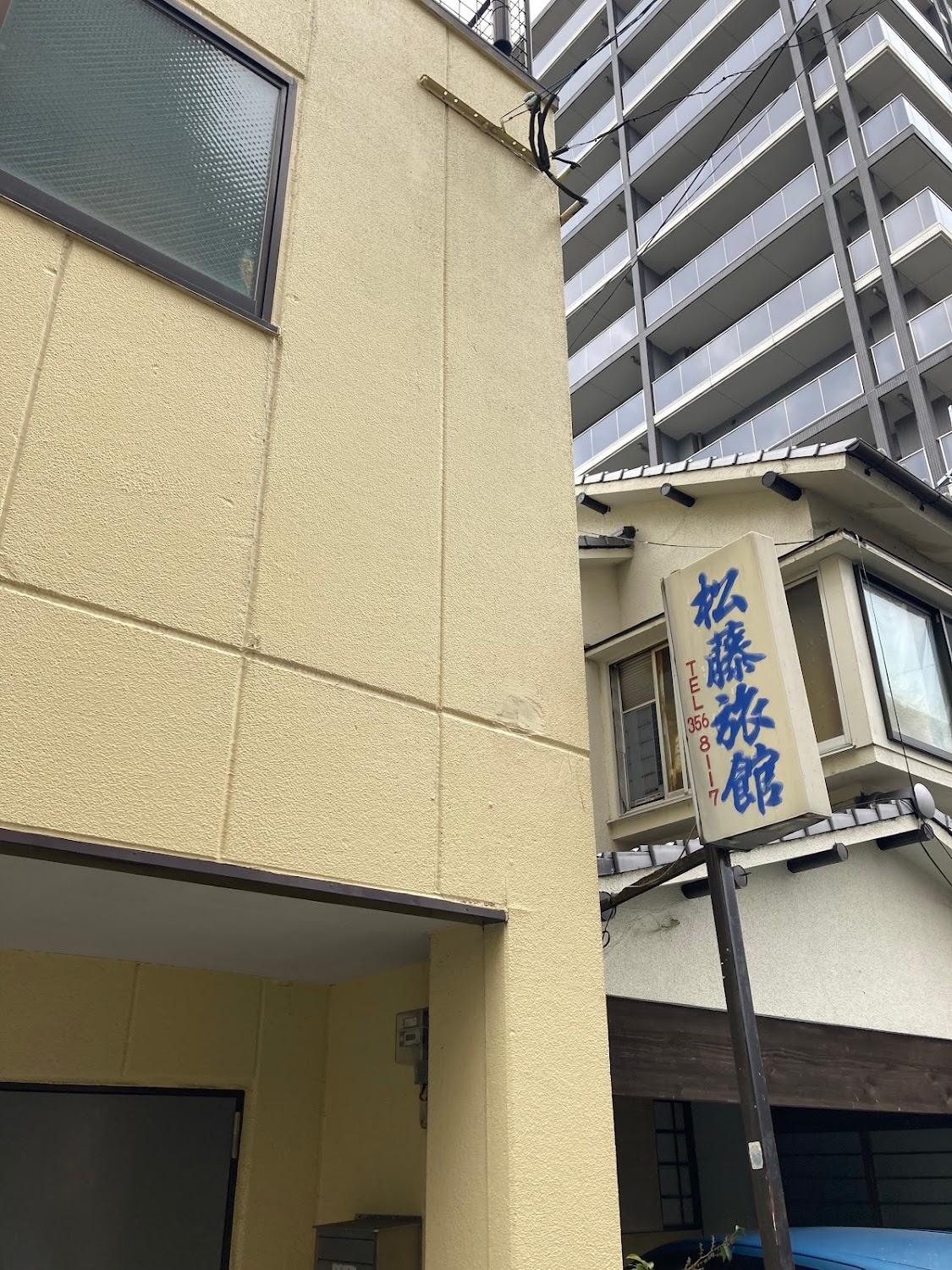 Cover Image for 松藤旅館
