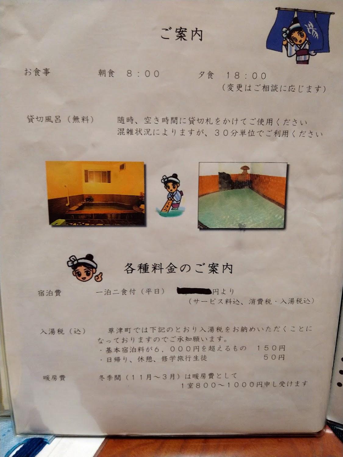 Cover Image for Niigataya Ryokan