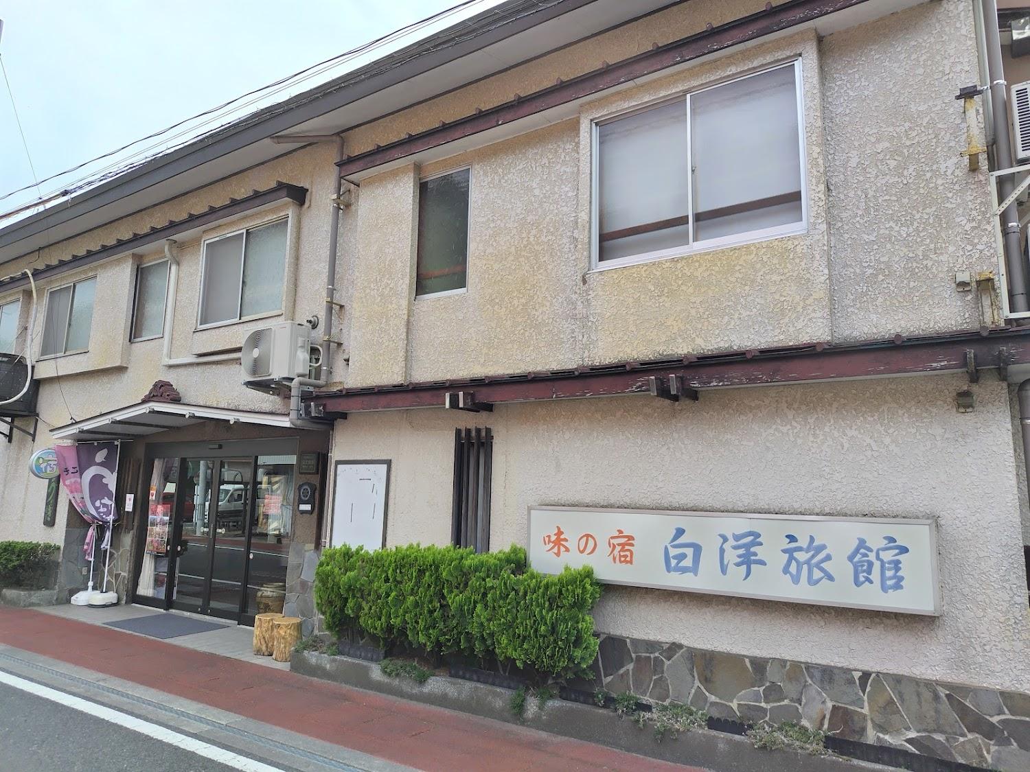 Cover Image for 味の宿 白洋旅館