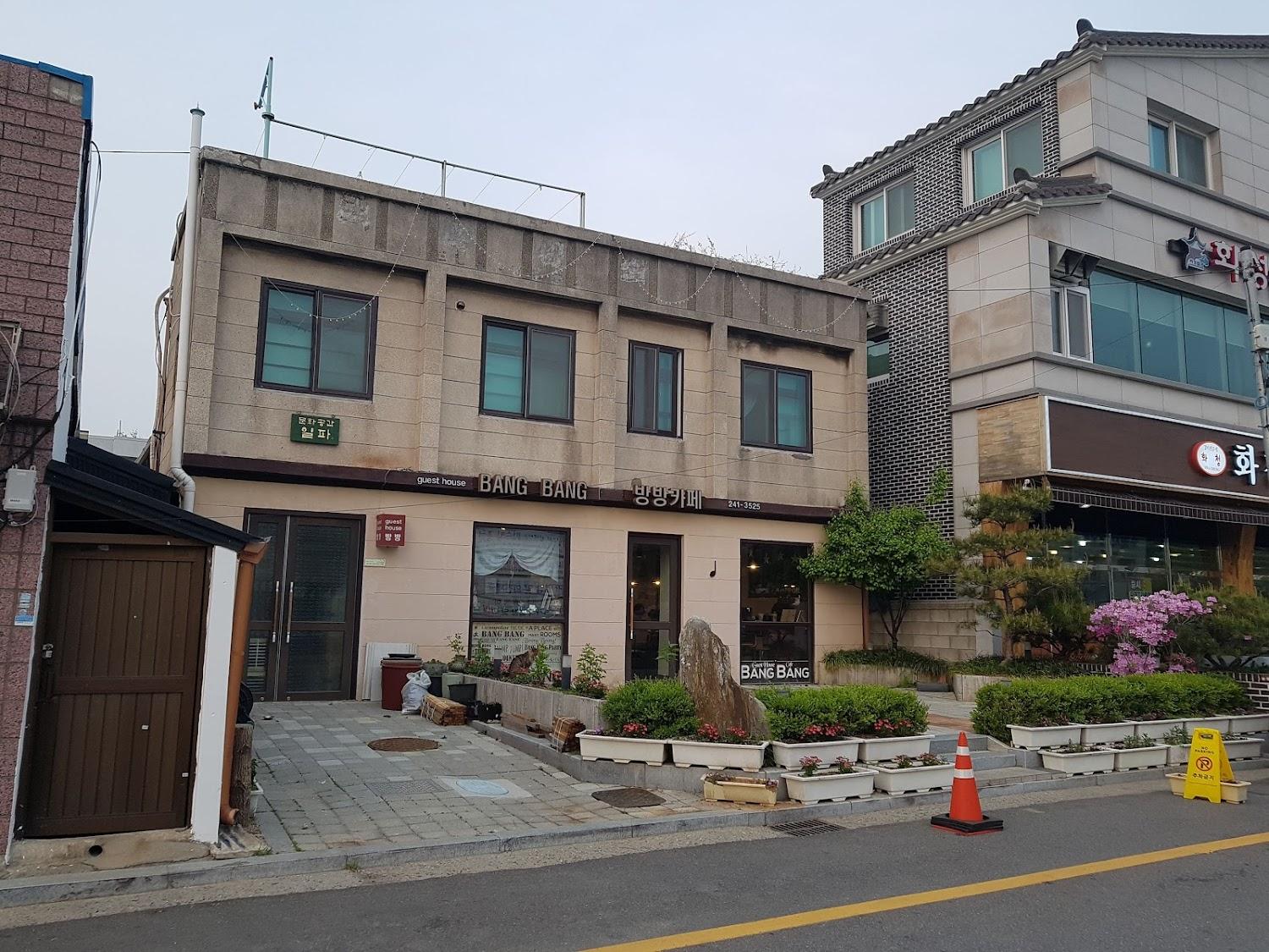 Cover Image for 게스트하우스 방방