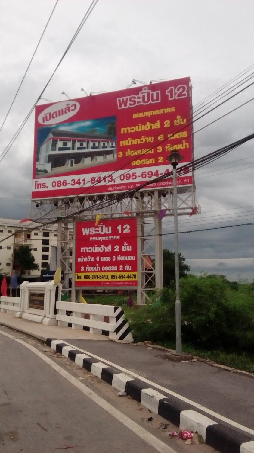 Cover Image for โรงแรมบานาน่า อินน์