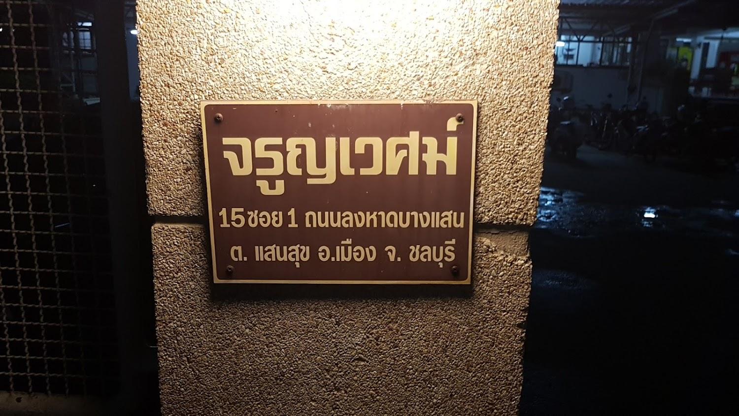 Cover Image for Jaroonwej Bangsaen
