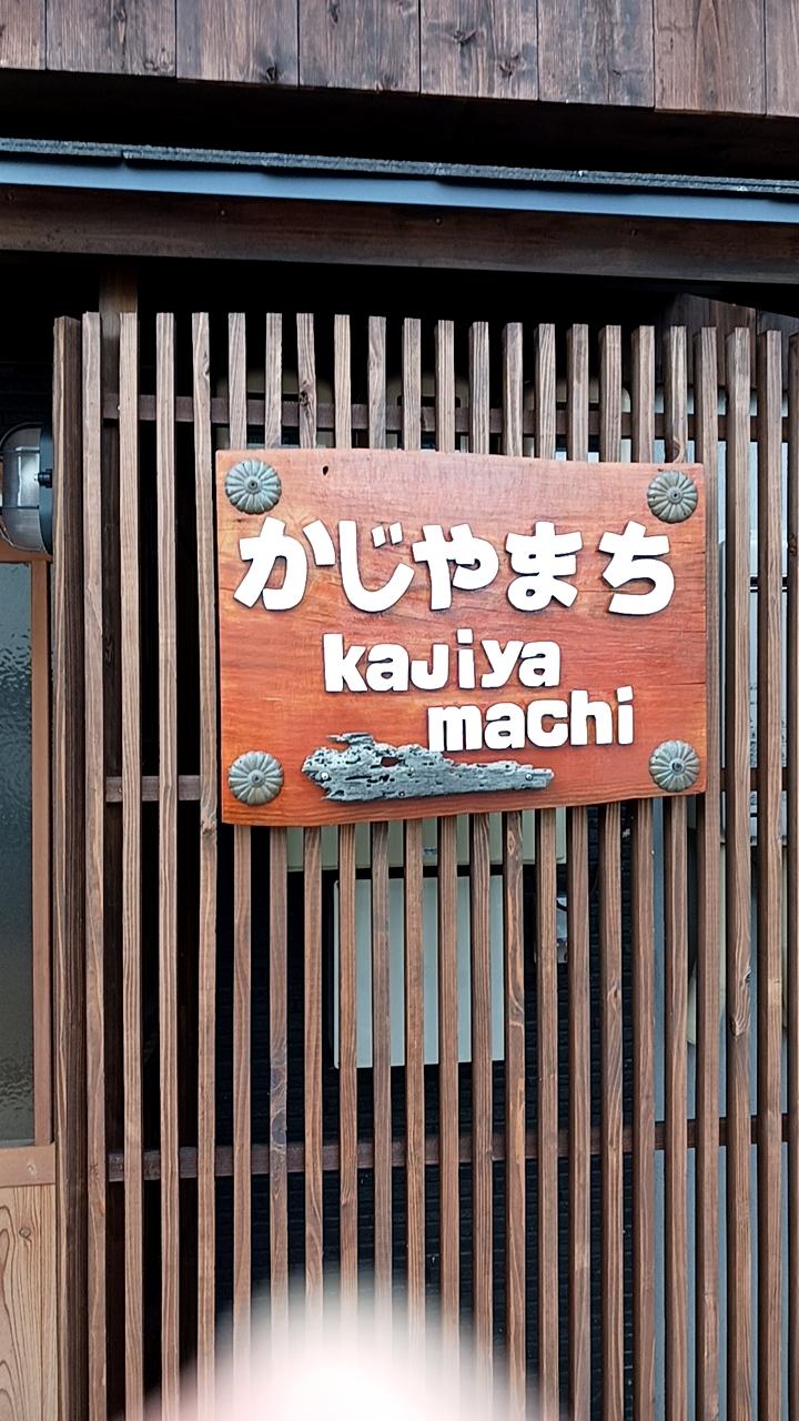 Cover Image for かじやまち