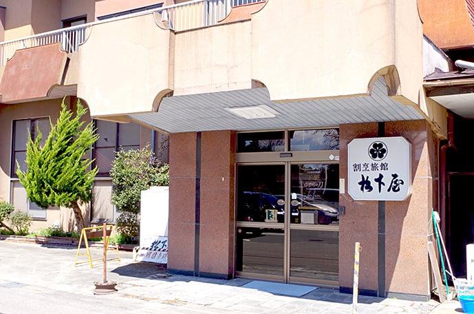 Cover Image for 割烹旅館 松下屋