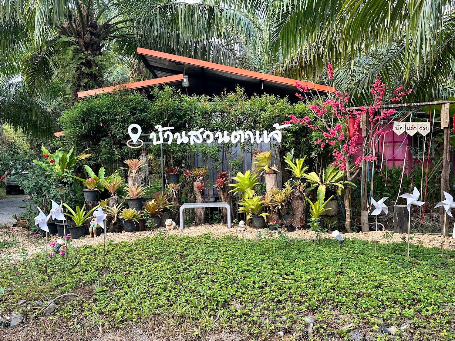 Cover Image for Jae's Garden Home Resort บ้านสวนตาแจ้