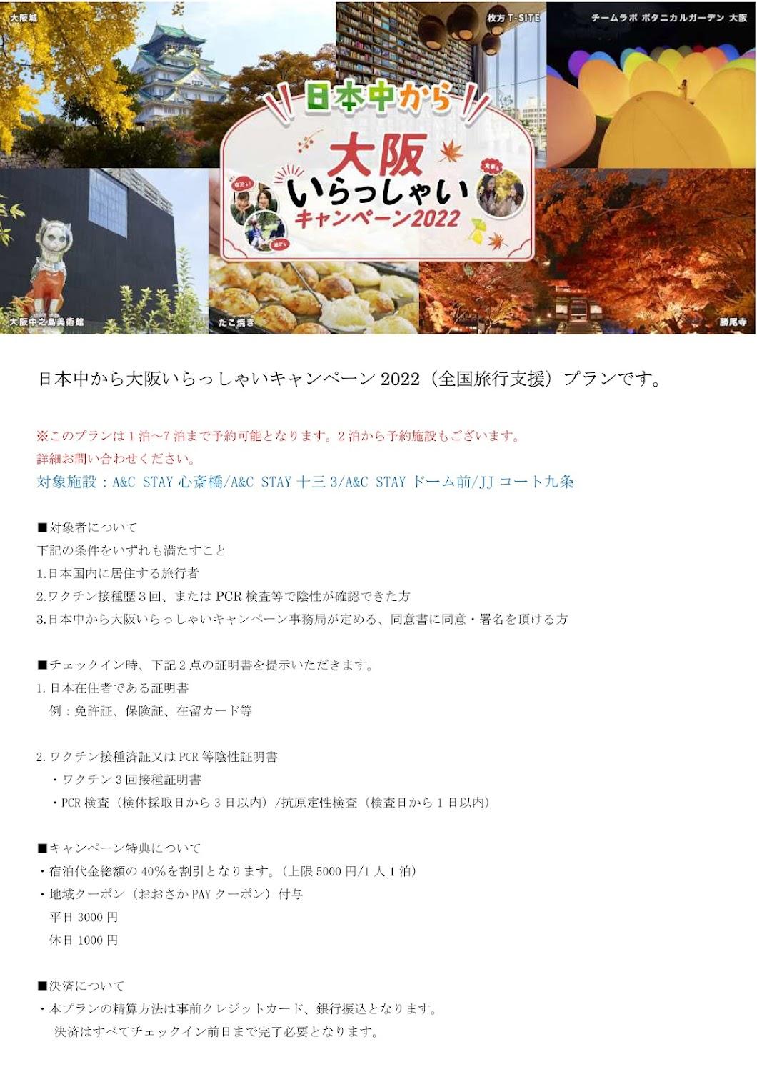 Cover Image for A&C STAY 心斎橋(Broom Shinsaibashi)