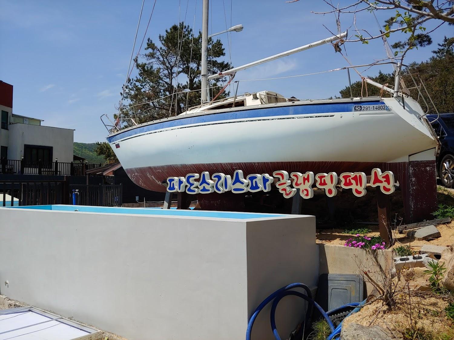 Cover Image for 파도소리펜션