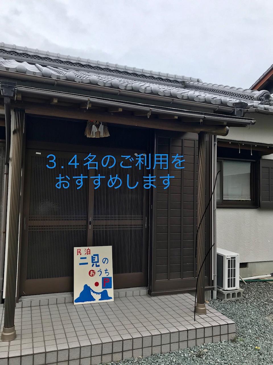 Cover Image for 民泊 二見のおうち
