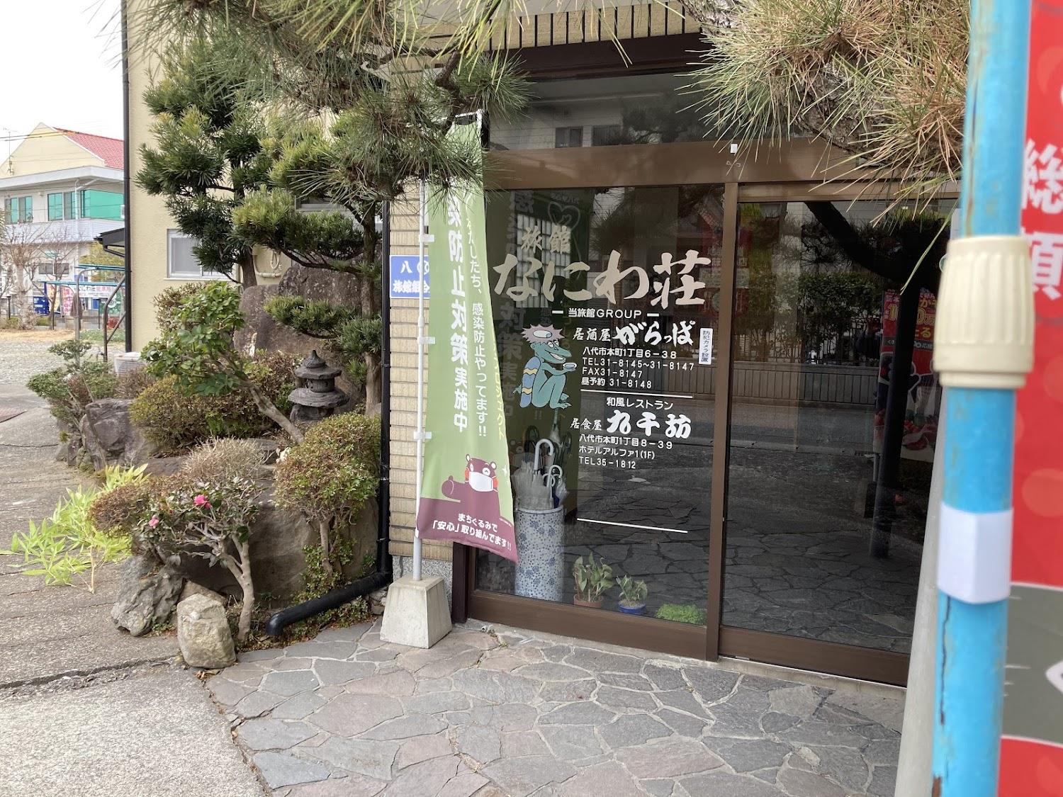 Cover Image for Ryokan Naniwa-so