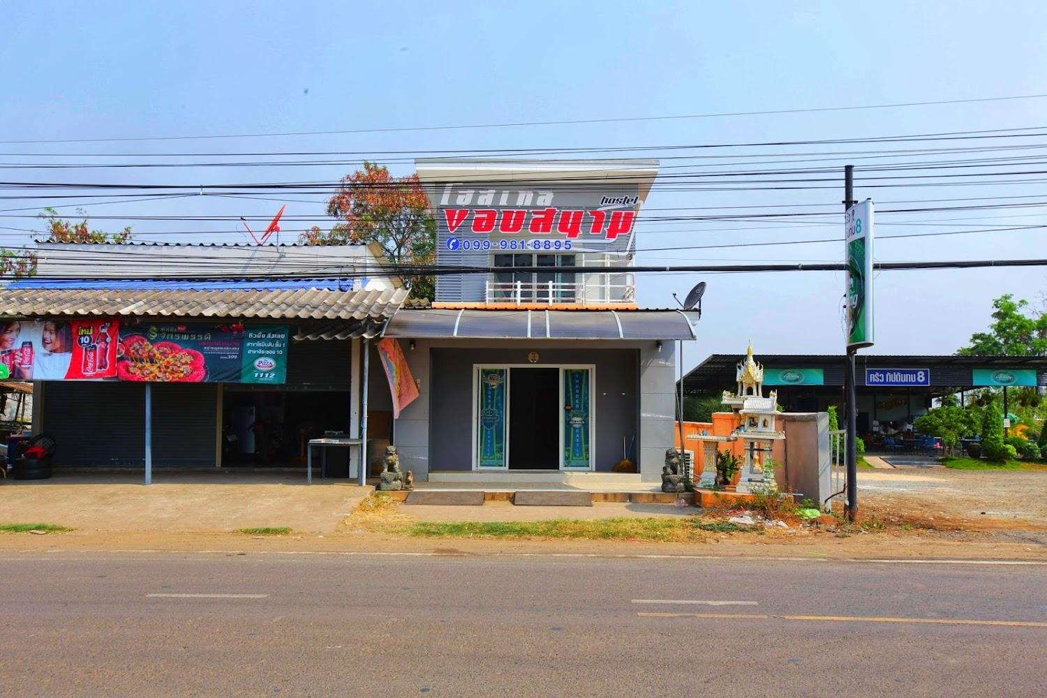 Cover Image for ขอบสนาม โฮสเทล