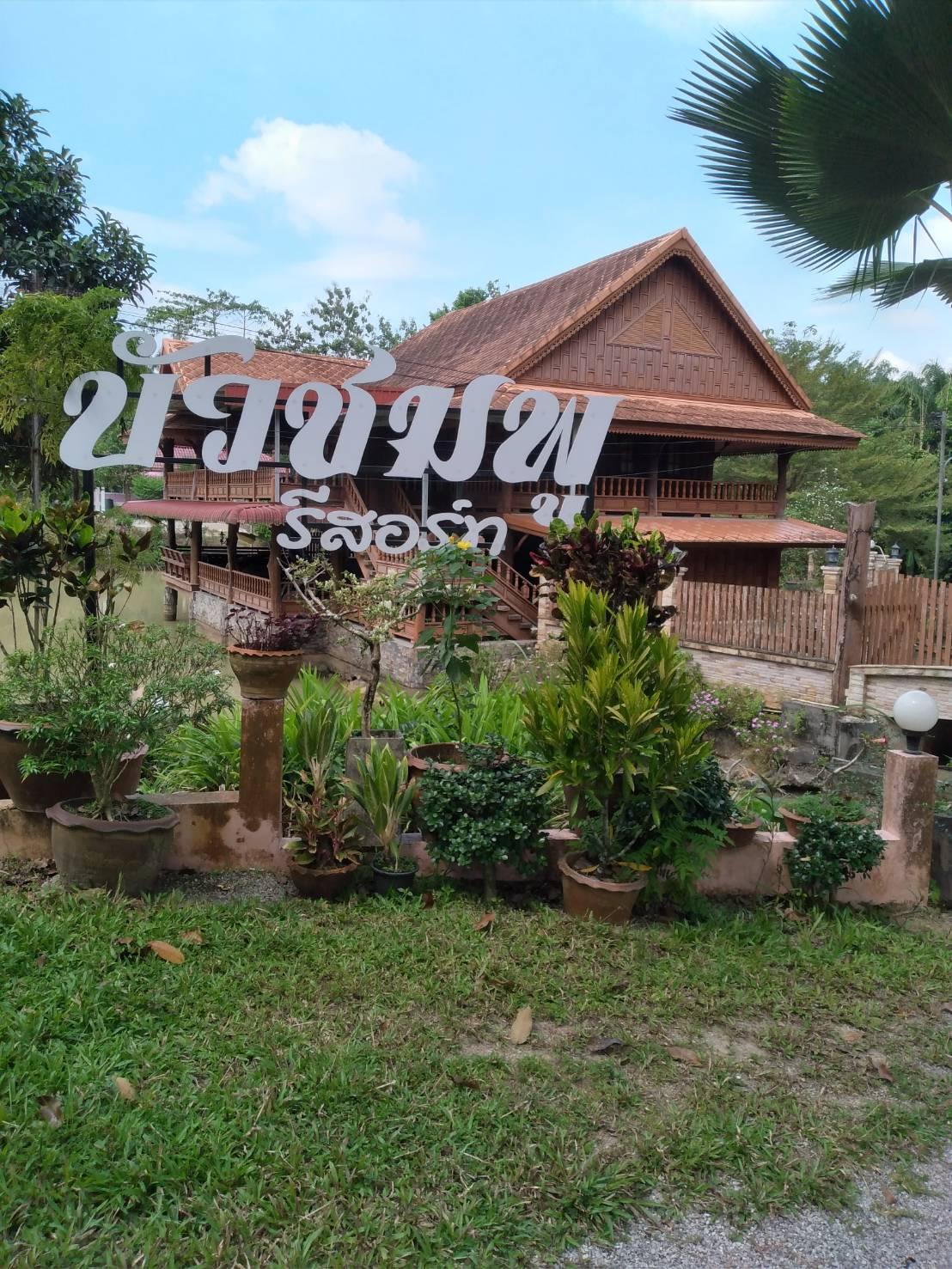 Cover Image for บัวชมพู รีสอร์ท ปลายพระยา