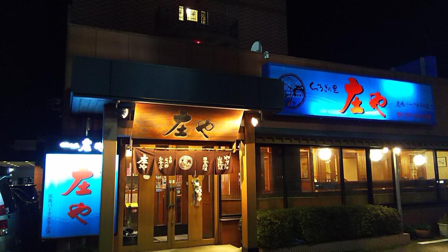 Cover Image for Kashima Park Hotel