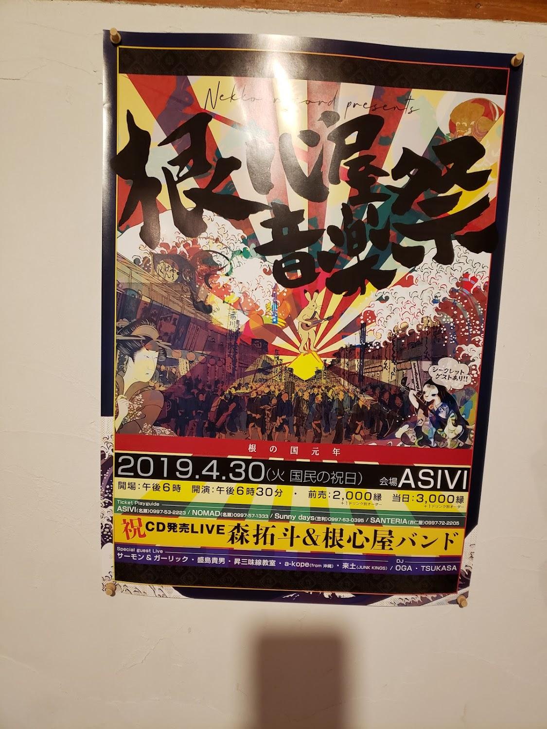 Cover Image for がじゅまる荘