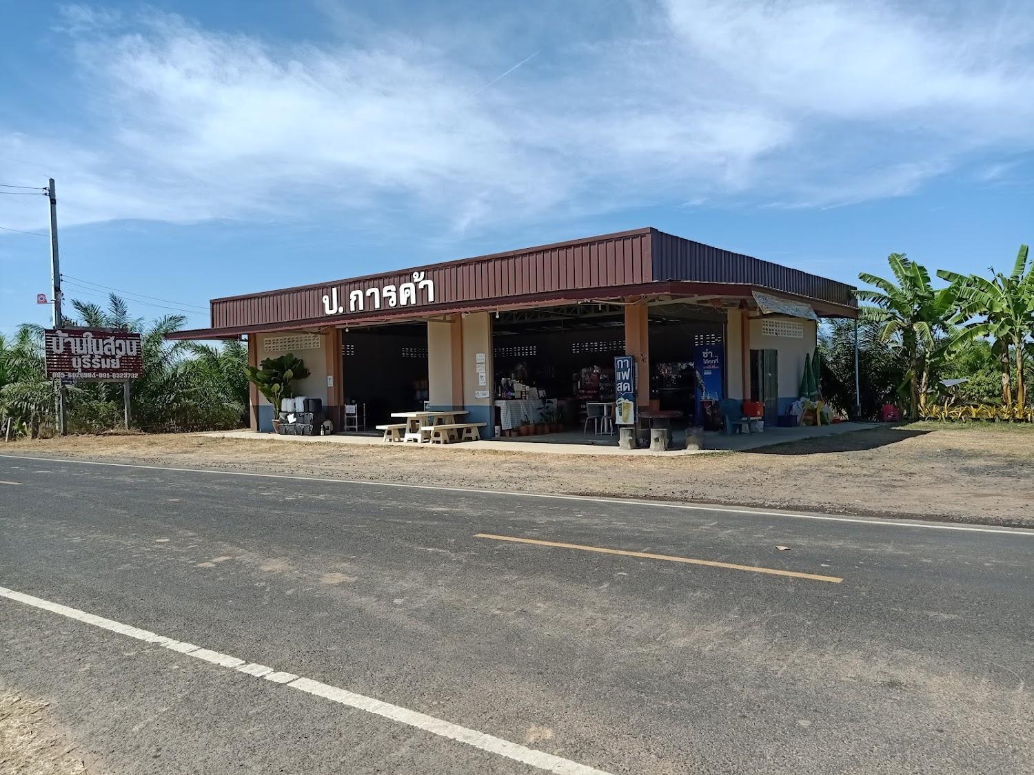 Cover Image for บ้านในสวนบุรีรัมย์ Baan Nai Suan Buriram