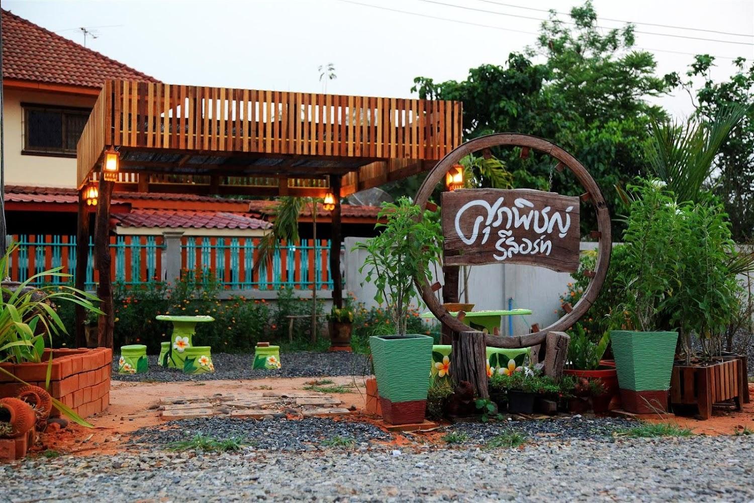 Cover Image for ศุภพิชญ์ รีสอร์ท