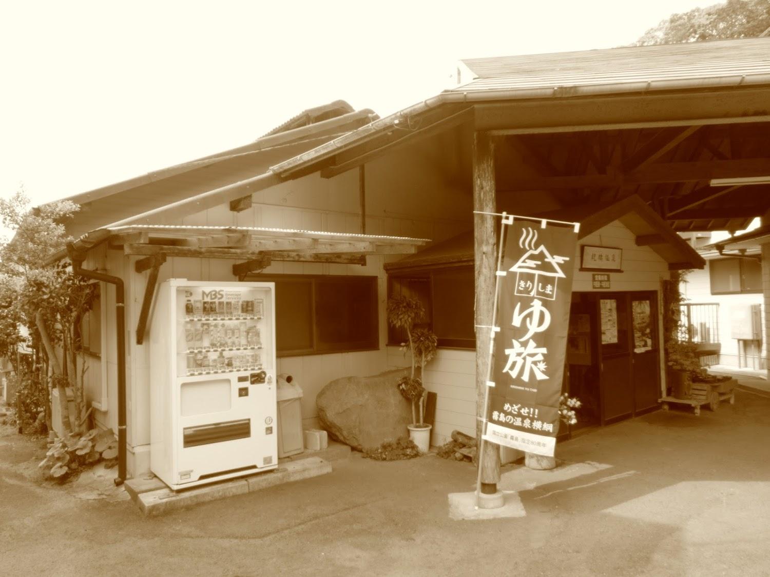 Cover Image for 祝橋温泉